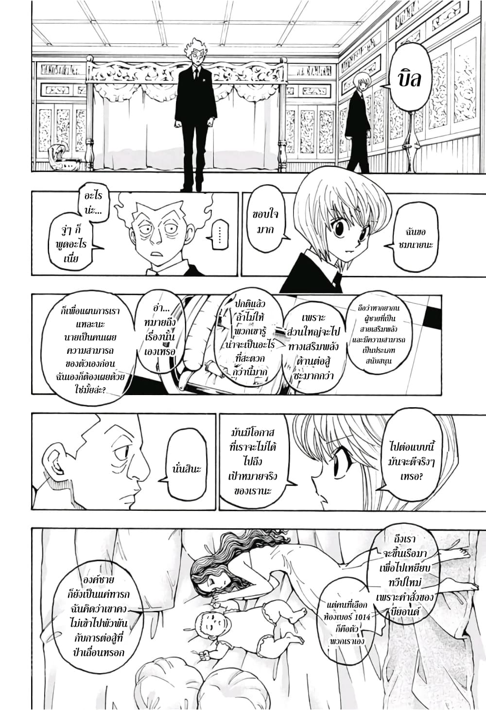 อ่านมังงะ Hunter x Hunter ตอนที่ 388/13.jpg