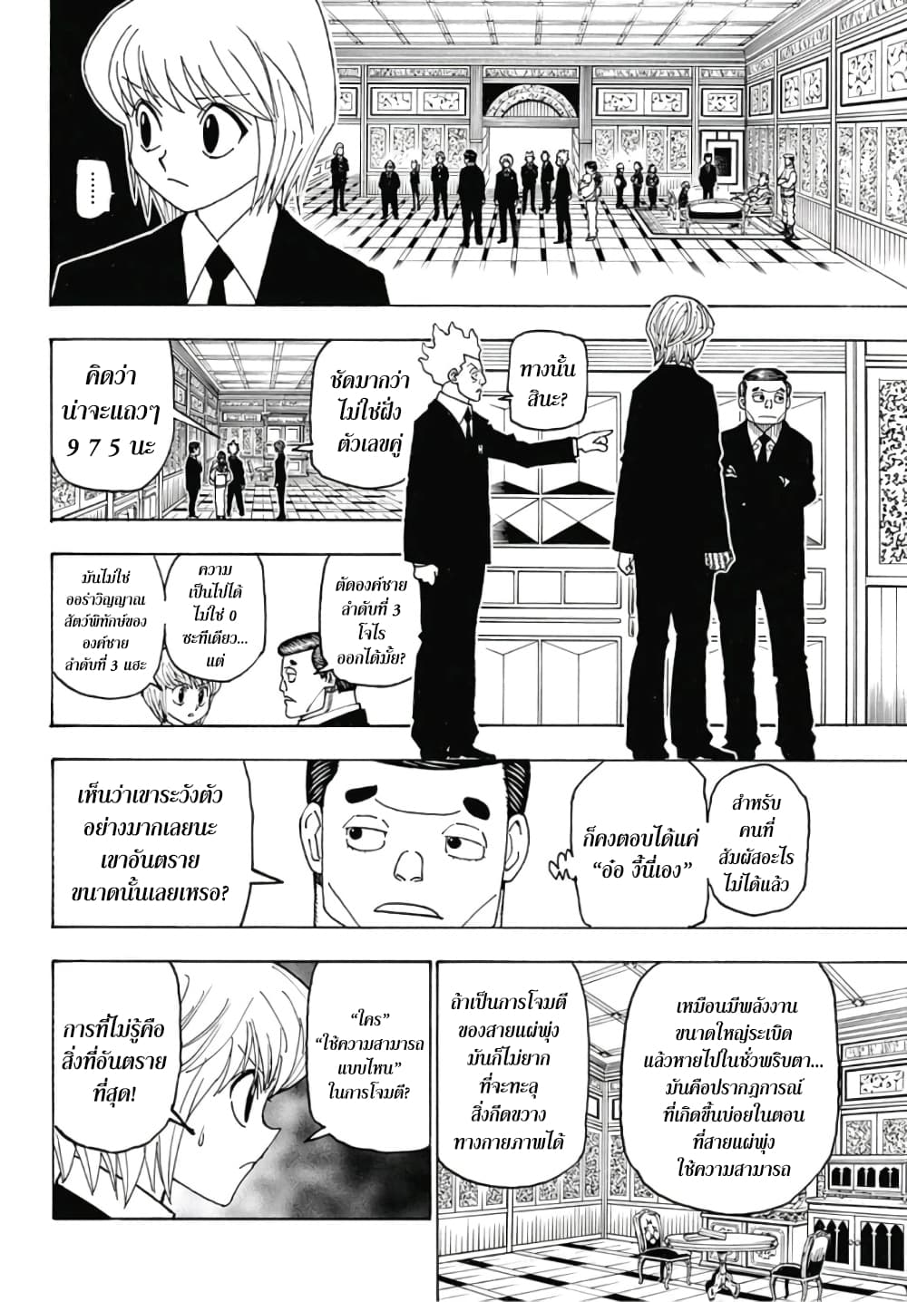 อ่านมังงะ Hunter x Hunter ตอนที่ 386/13.jpg