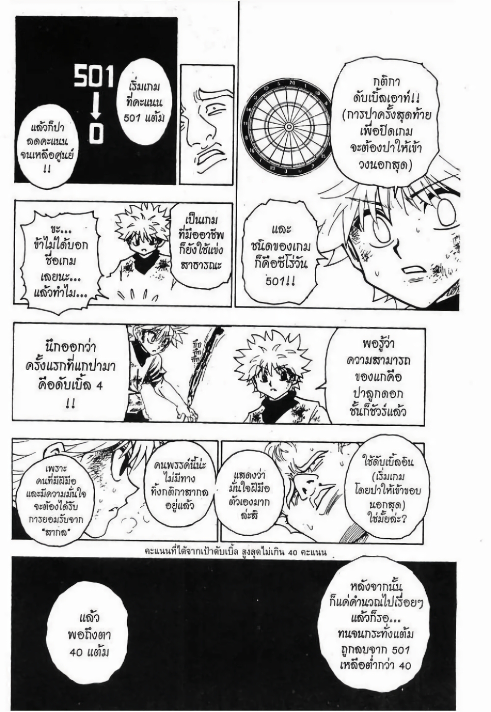 อ่านมังงะ Hunter x Hunter ตอนที่ 240/13.jpg