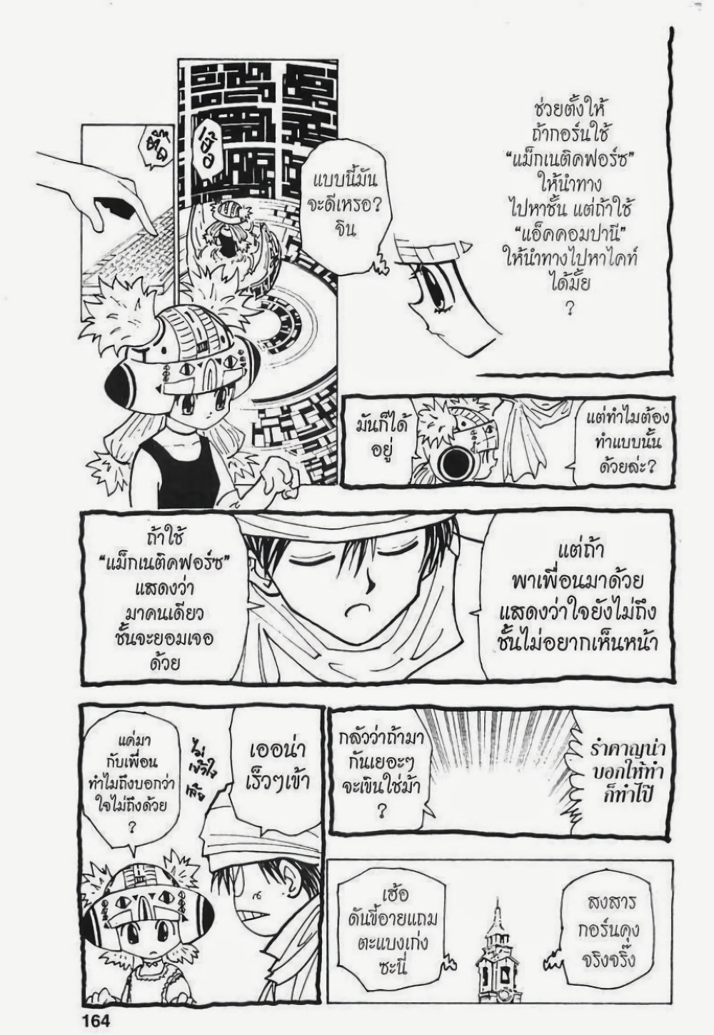 อ่านมังงะ Hunter x Hunter ตอนที่ 185/13.jpg