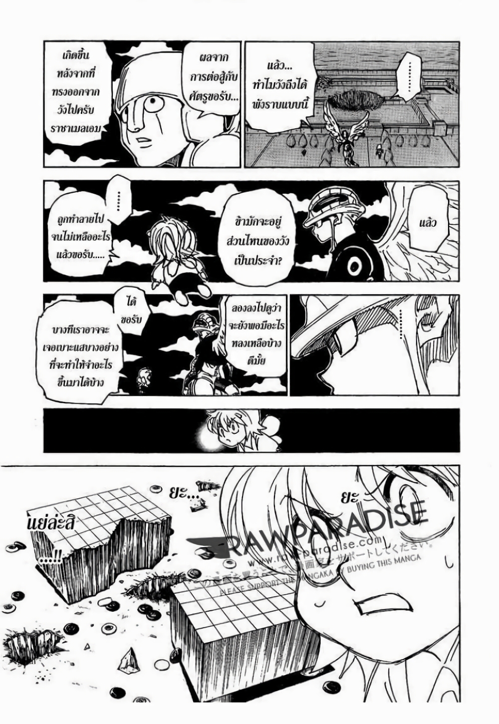 อ่านมังงะ Hunter x Hunter ตอนที่ 303/13.jpg