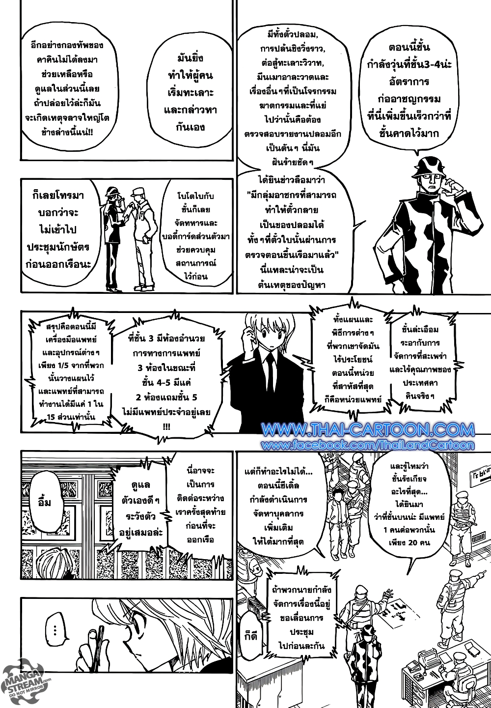 อ่านมังงะ Hunter x Hunter ตอนที่ 358/13.jpg