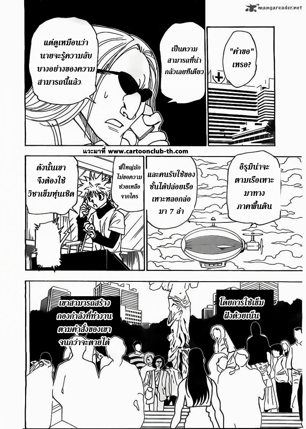 อ่านมังงะ Hunter x Hunter ตอนที่ 328/13.jpg