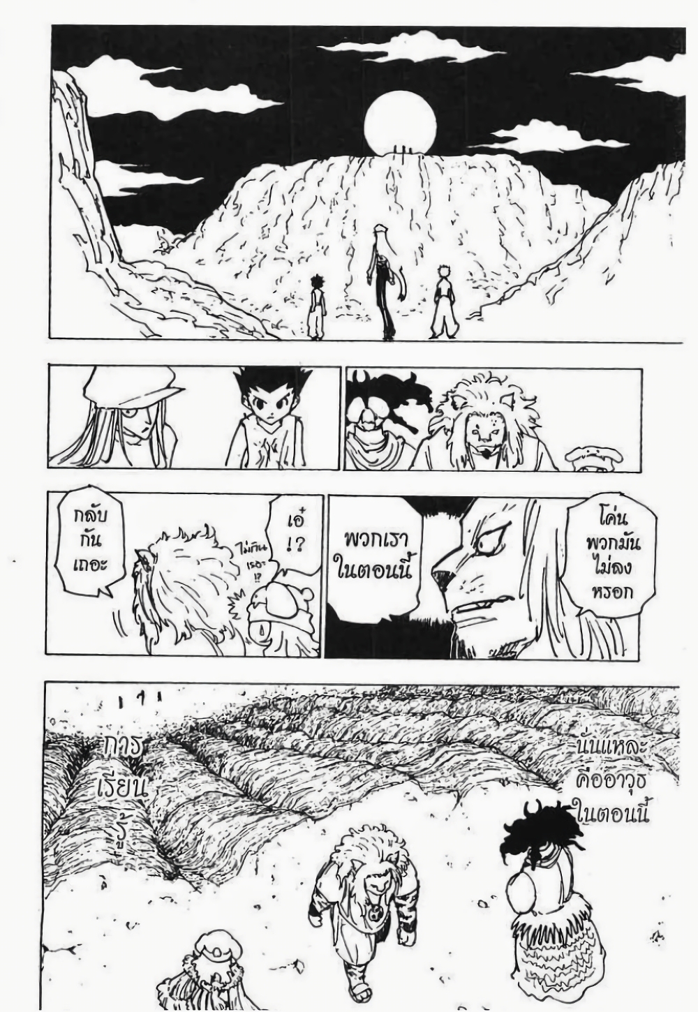 อ่านมังงะ Hunter x Hunter ตอนที่ 197/13.jpg