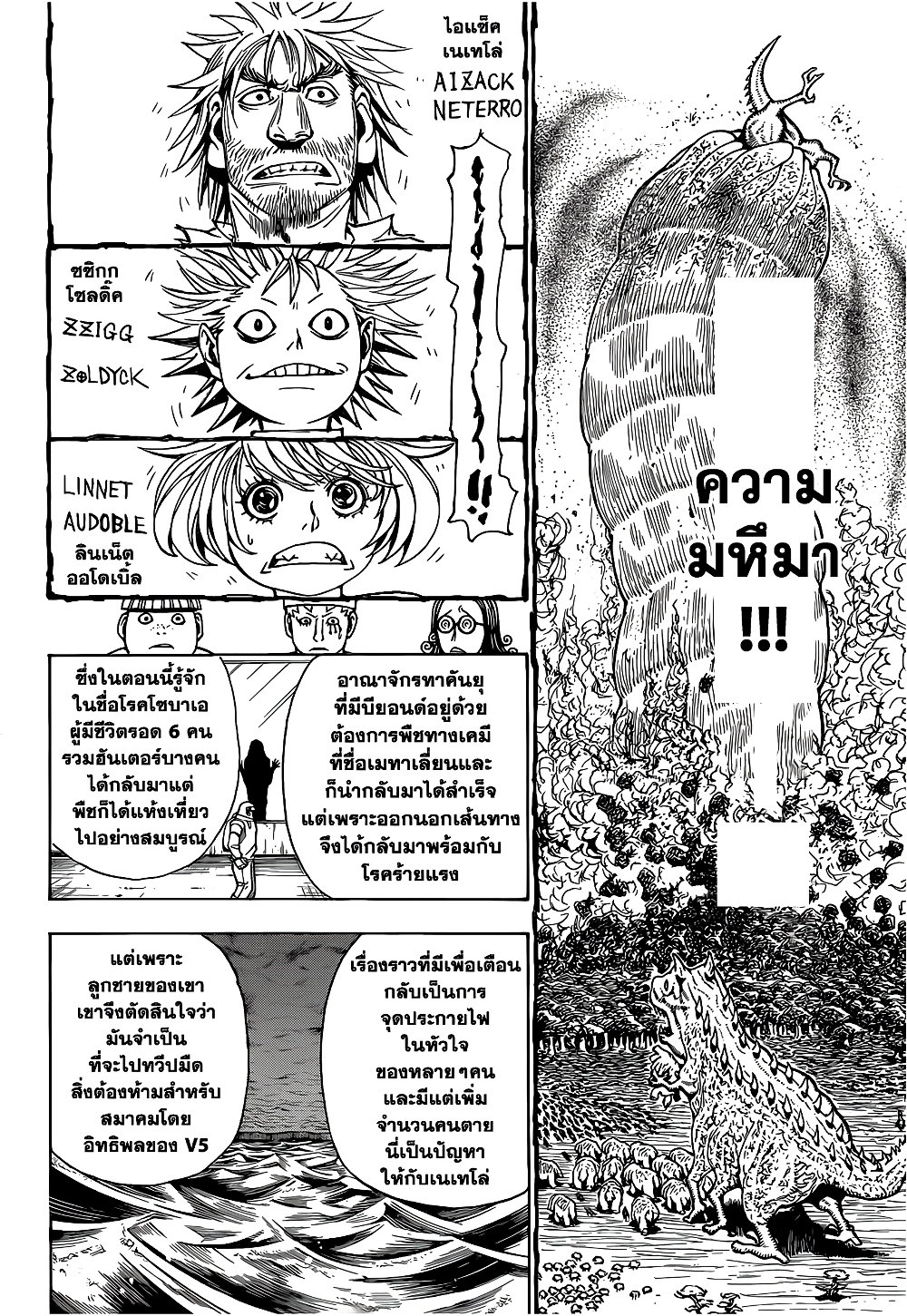 อ่านมังงะ Hunter x Hunter ตอนที่ 344/13.jpg