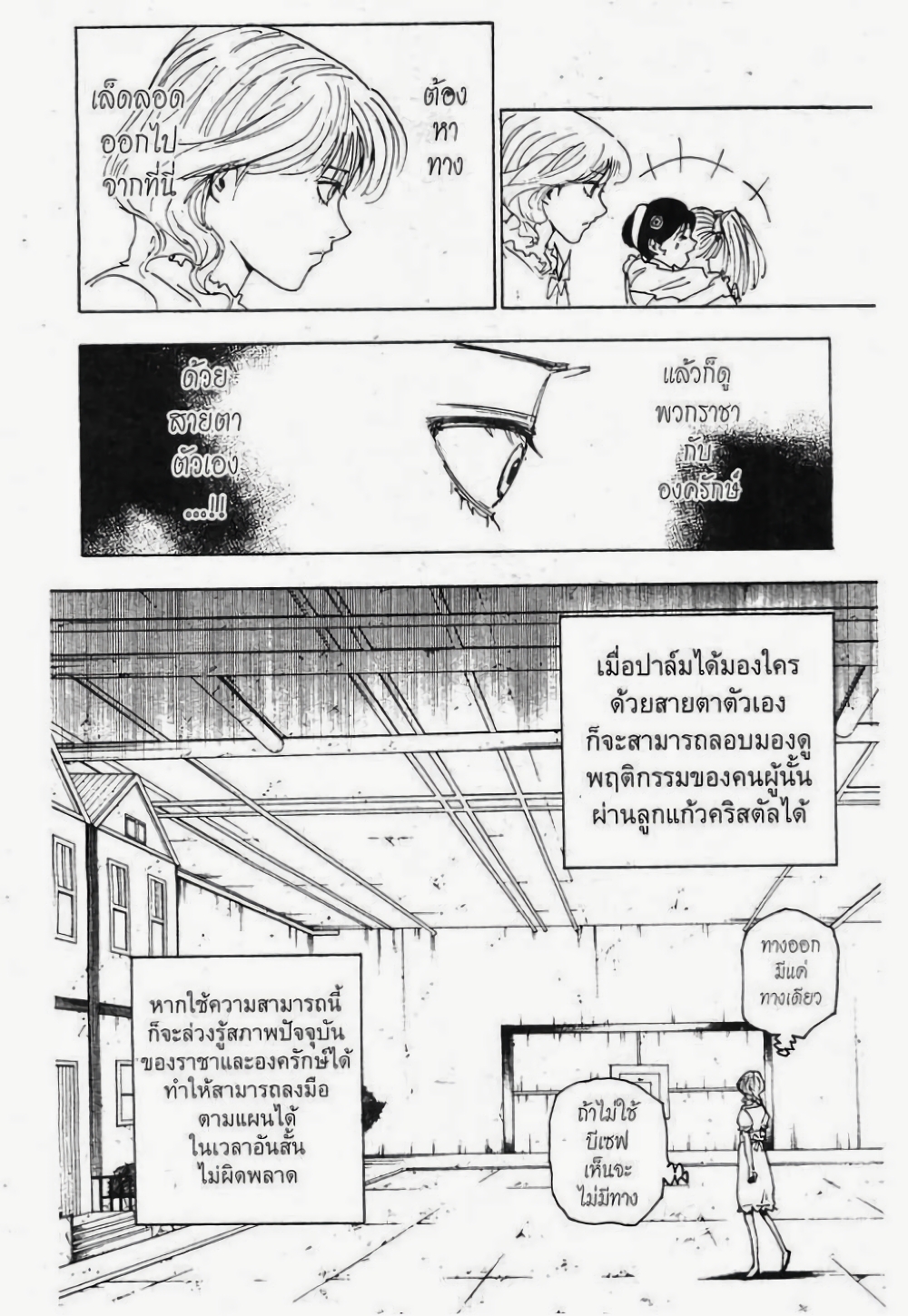 อ่านมังงะ Hunter x Hunter ตอนที่ 252/13.jpg