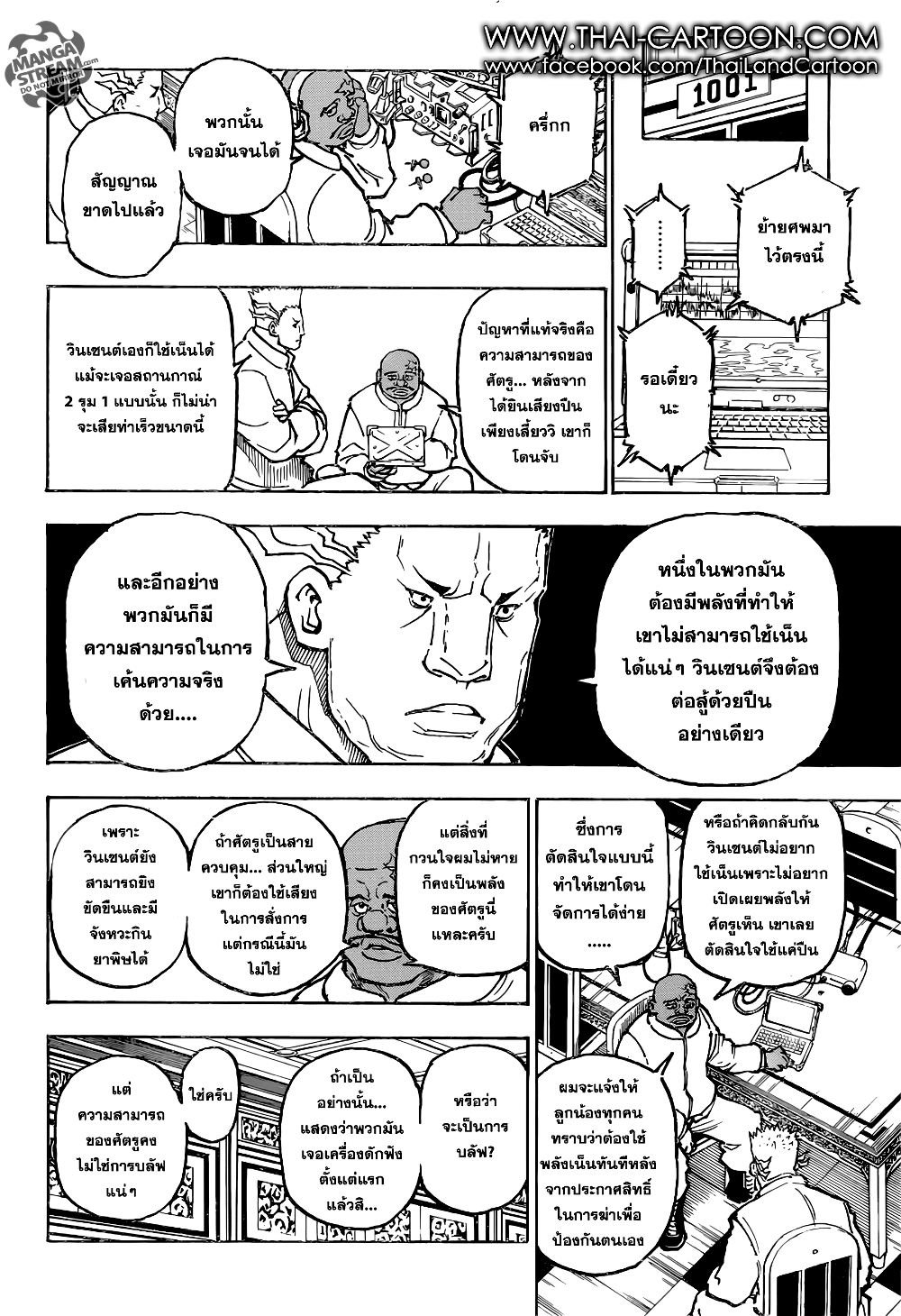 อ่านมังงะ Hunter x Hunter ตอนที่ 364/13.jpg