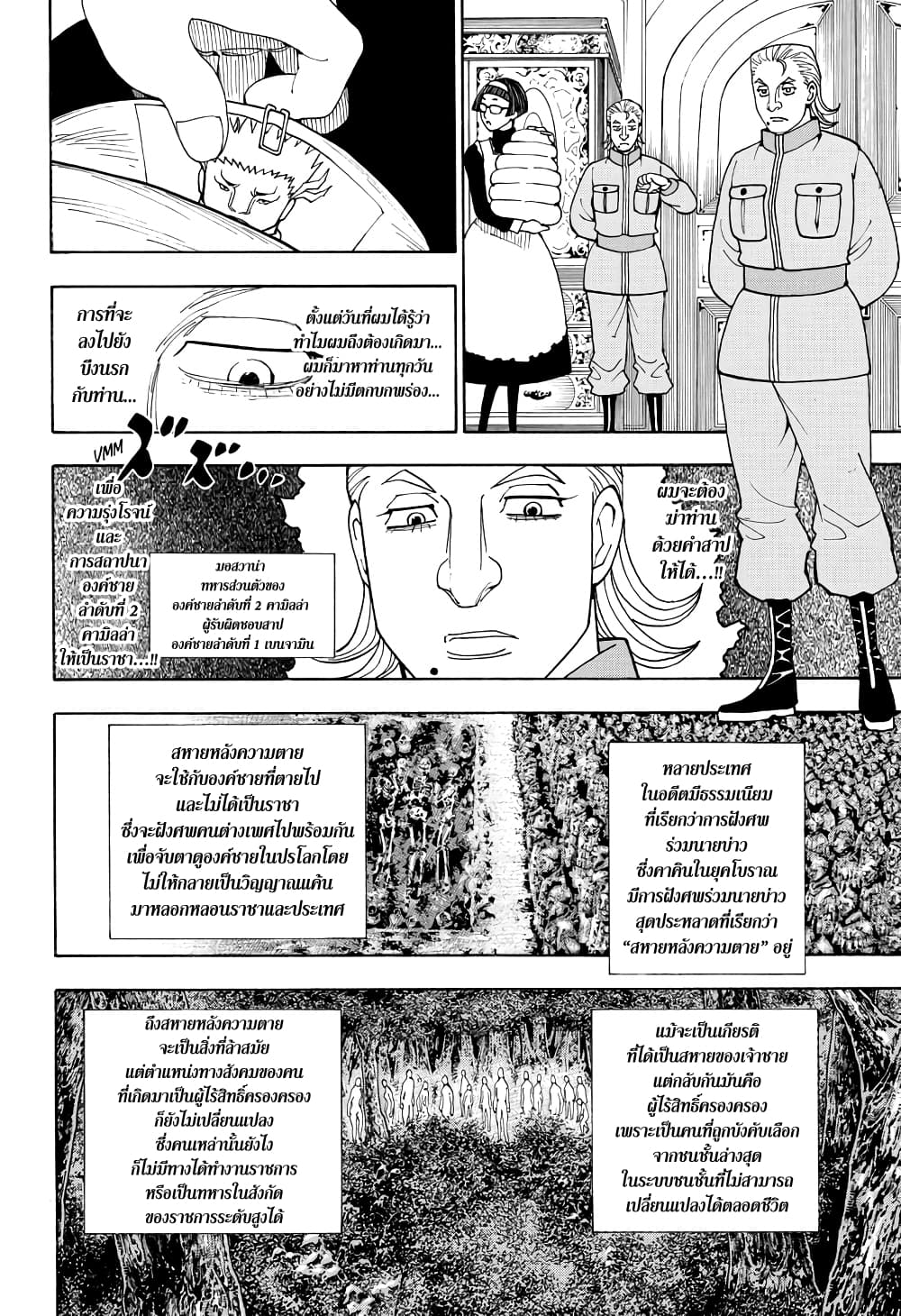 อ่านมังงะ Hunter x Hunter ตอนที่ 389/13.jpg