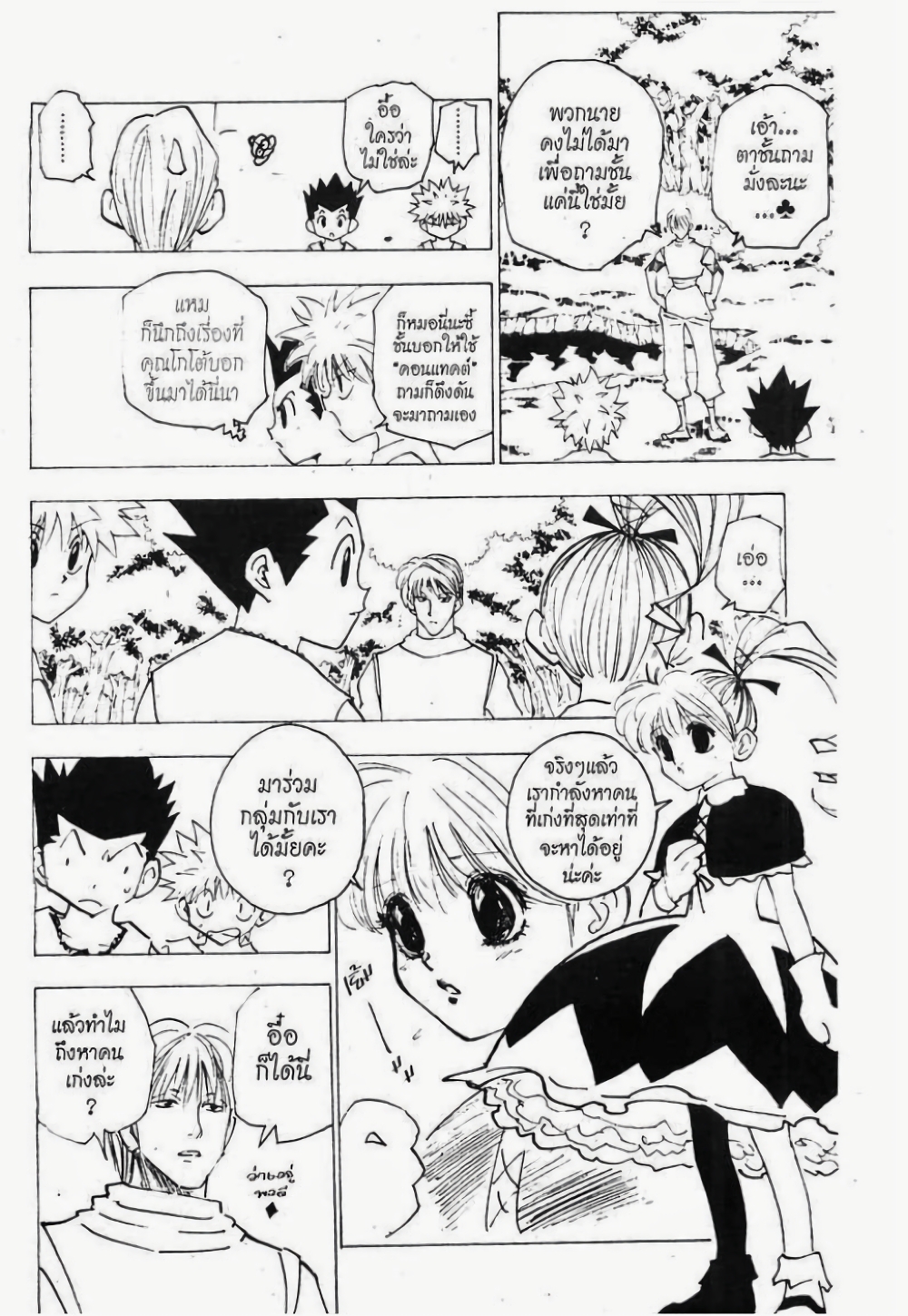 อ่านมังงะ Hunter x Hunter ตอนที่ 158/13.jpg