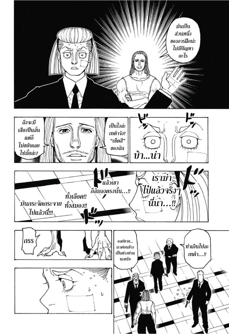 อ่านมังงะ Hunter x Hunter ตอนที่ 385/13.jpg