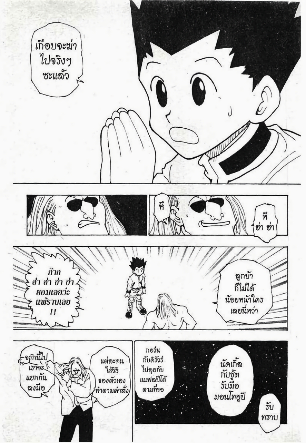 อ่านมังงะ Hunter x Hunter ตอนที่ 223/13.jpg