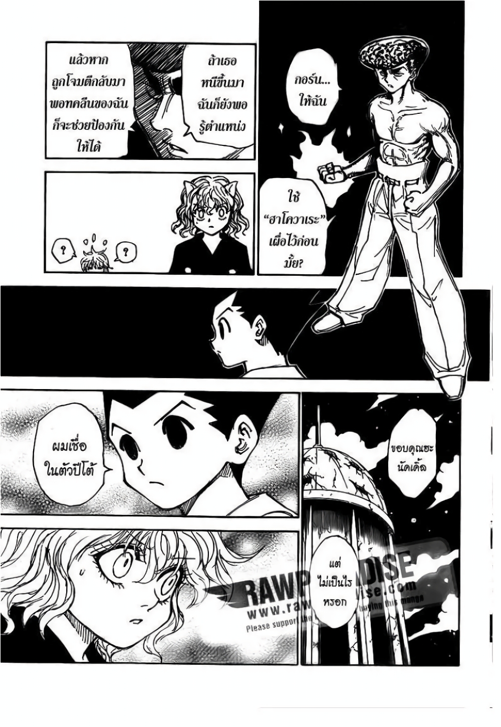 อ่านมังงะ Hunter x Hunter ตอนที่ 300/13.jpg