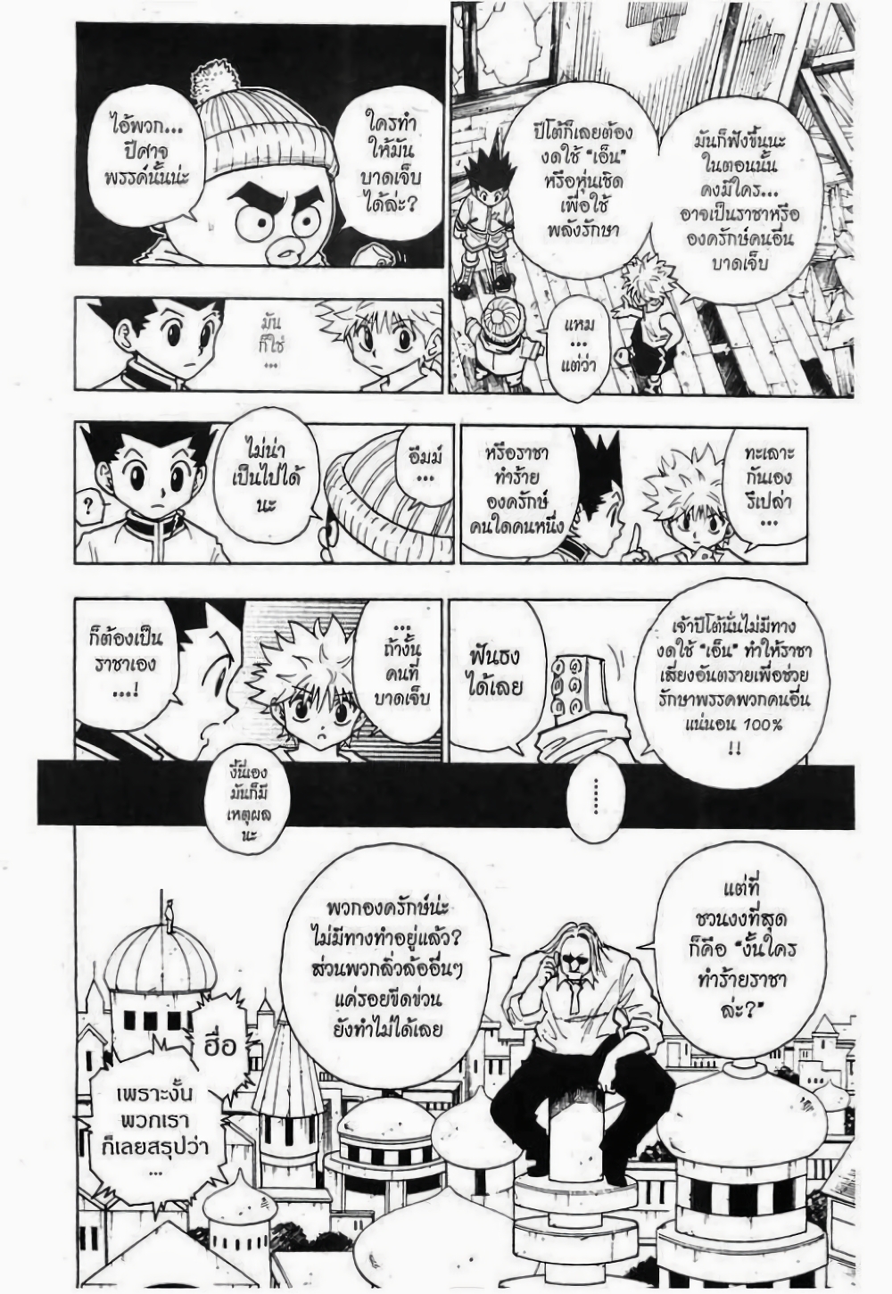 อ่านมังงะ Hunter x Hunter ตอนที่ 258/13.jpg