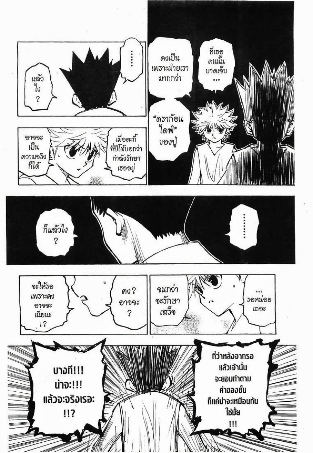 อ่านมังงะ Hunter x Hunter ตอนที่ 275/1.jpg