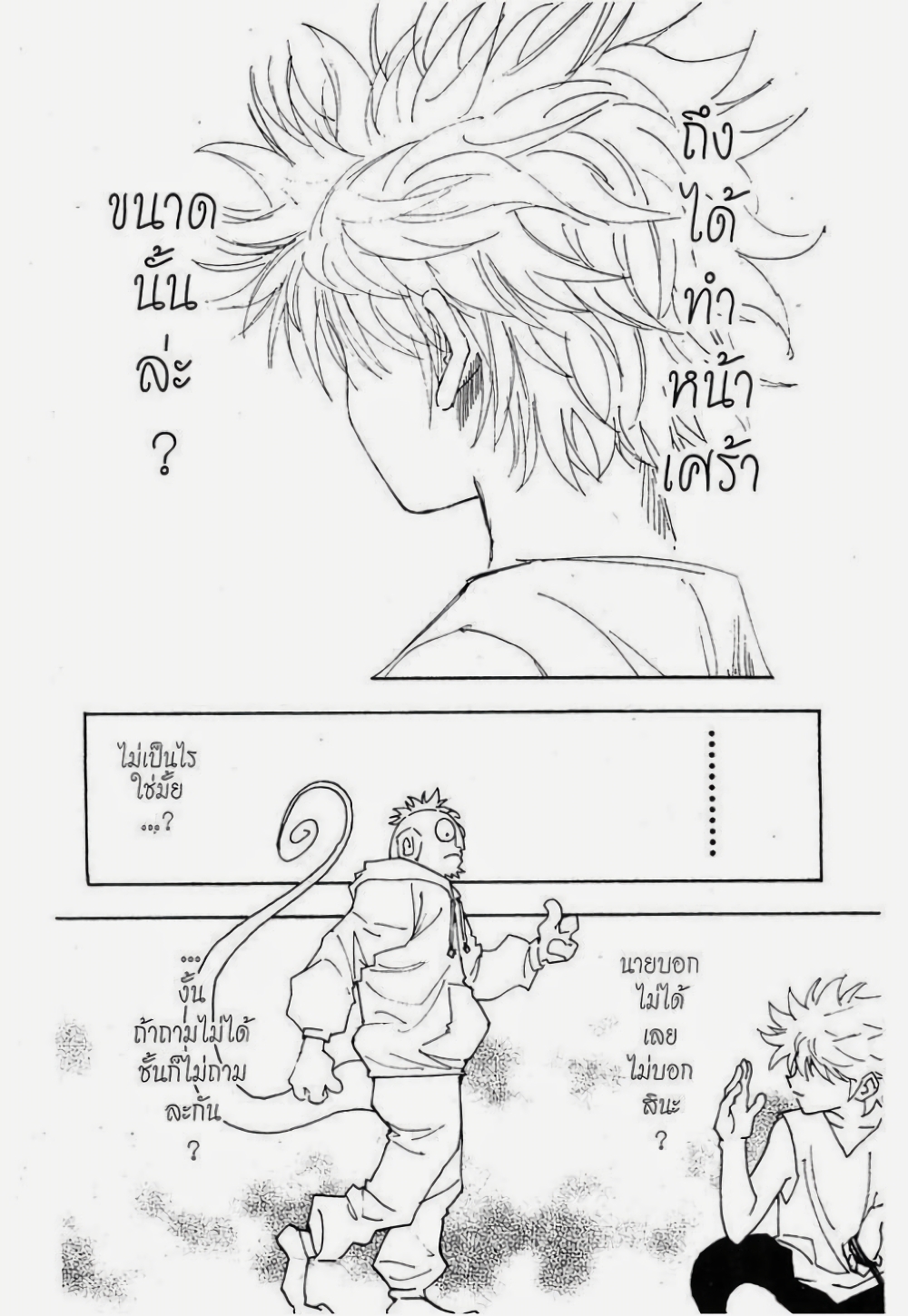 อ่านมังงะ Hunter x Hunter ตอนที่ 286/13.jpg