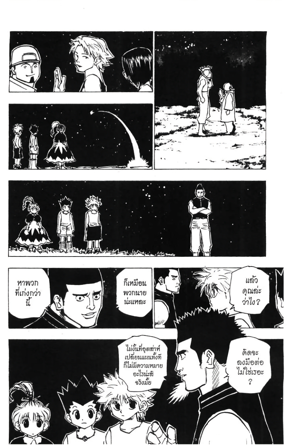 อ่านมังงะ Hunter x Hunter ตอนที่ 157/13.jpg