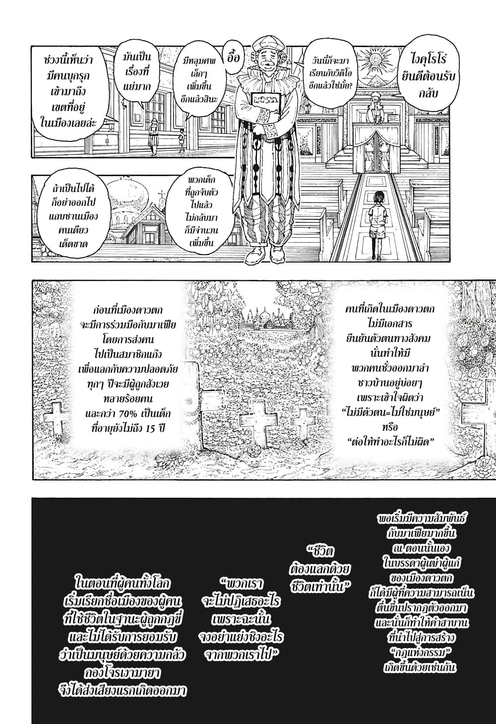 อ่านมังงะ Hunter x Hunter ตอนที่ 395/13.jpg