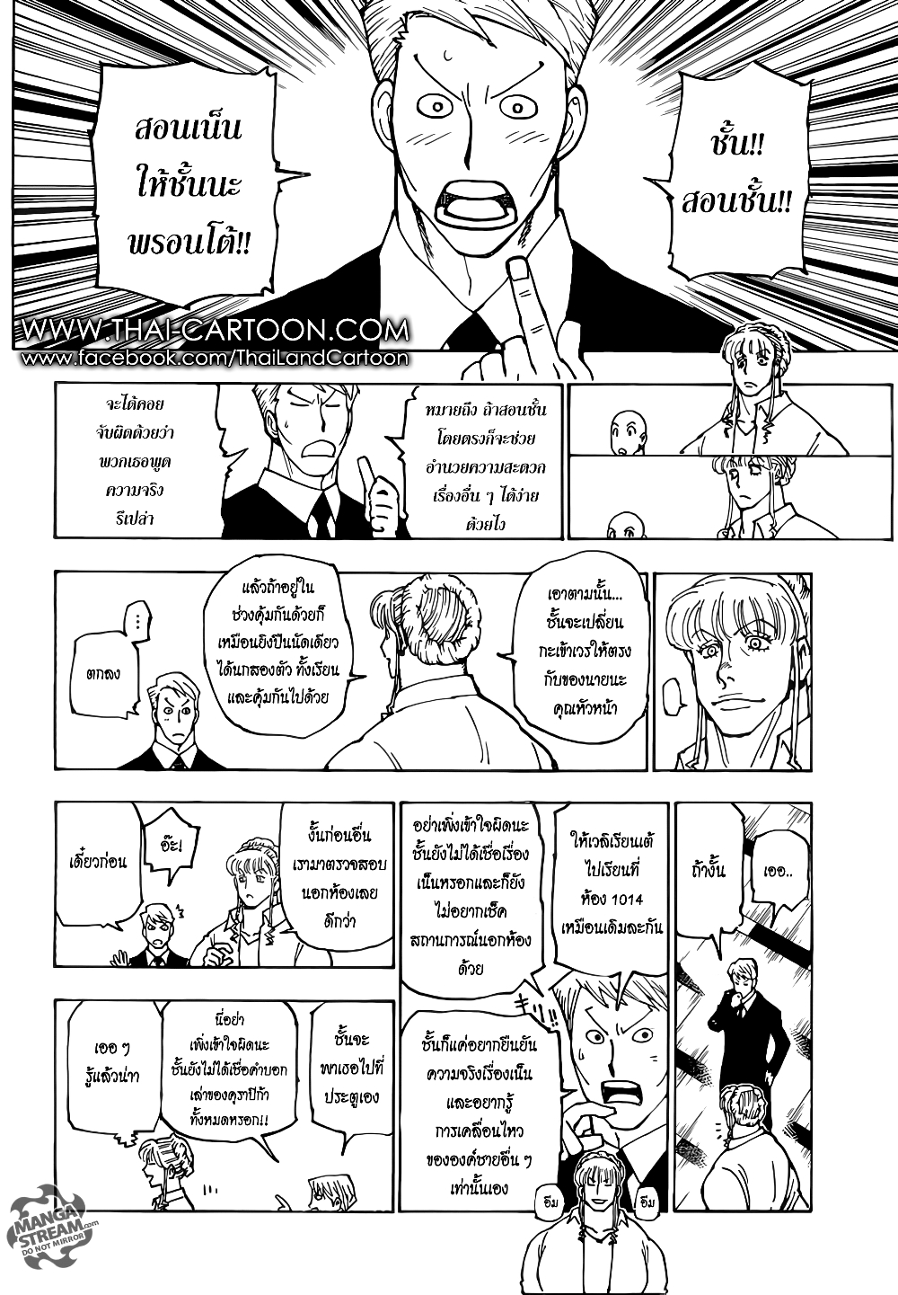 อ่านมังงะ Hunter x Hunter ตอนที่ 375/13.jpg