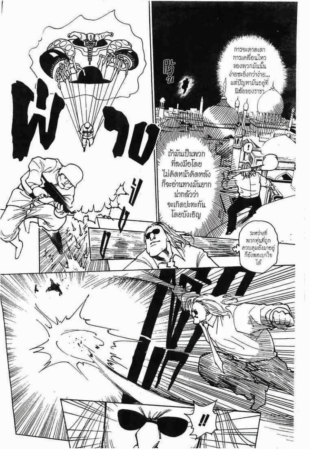 อ่านมังงะ Hunter x Hunter ตอนที่ 244/13.jpg