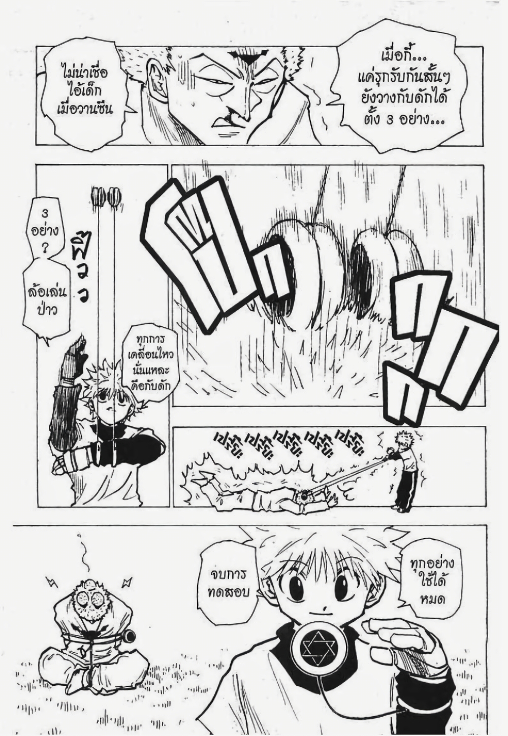 อ่านมังงะ Hunter x Hunter ตอนที่ 178/13.jpg