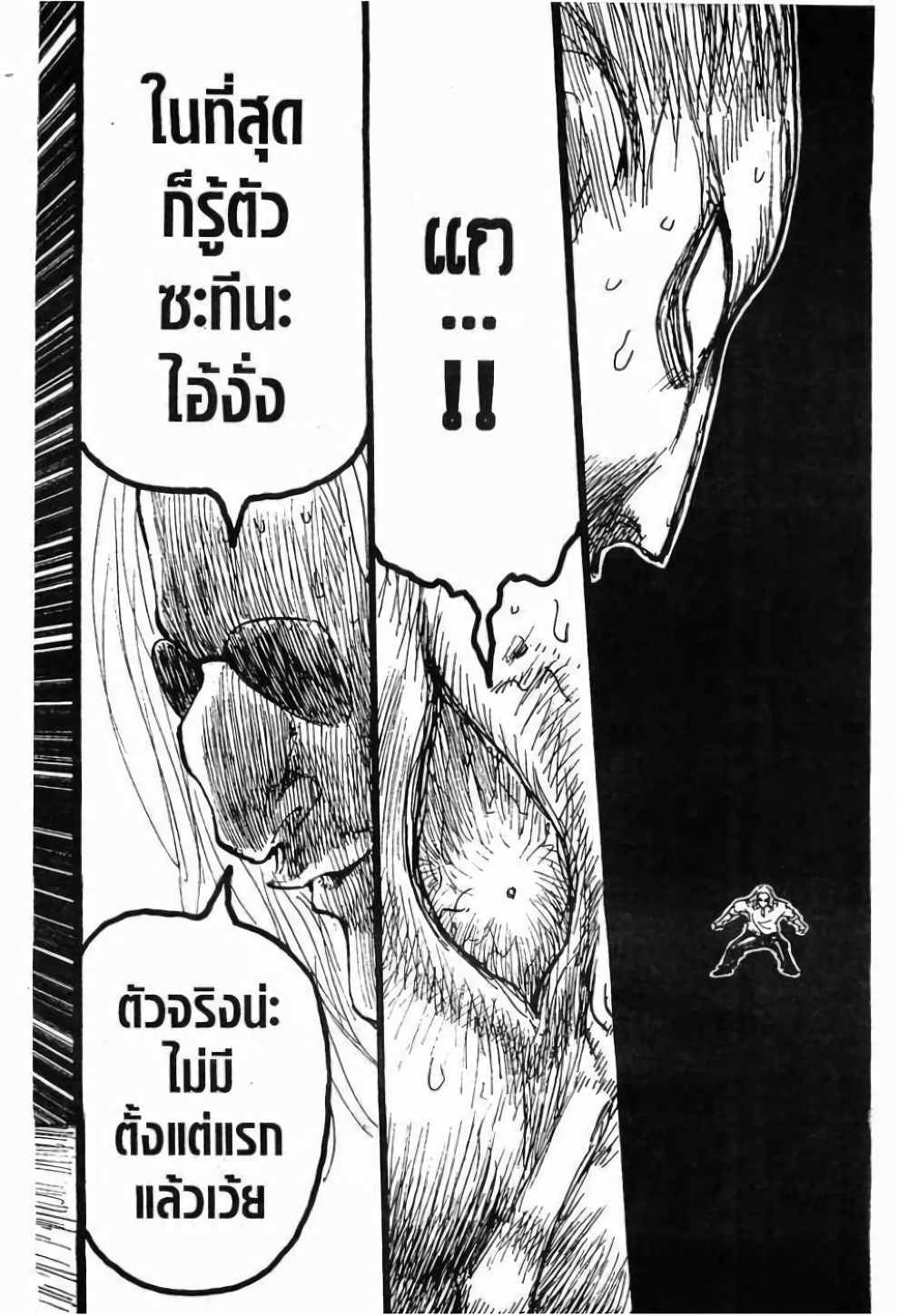 อ่านมังงะ Hunter x Hunter ตอนที่ 285/13.jpg