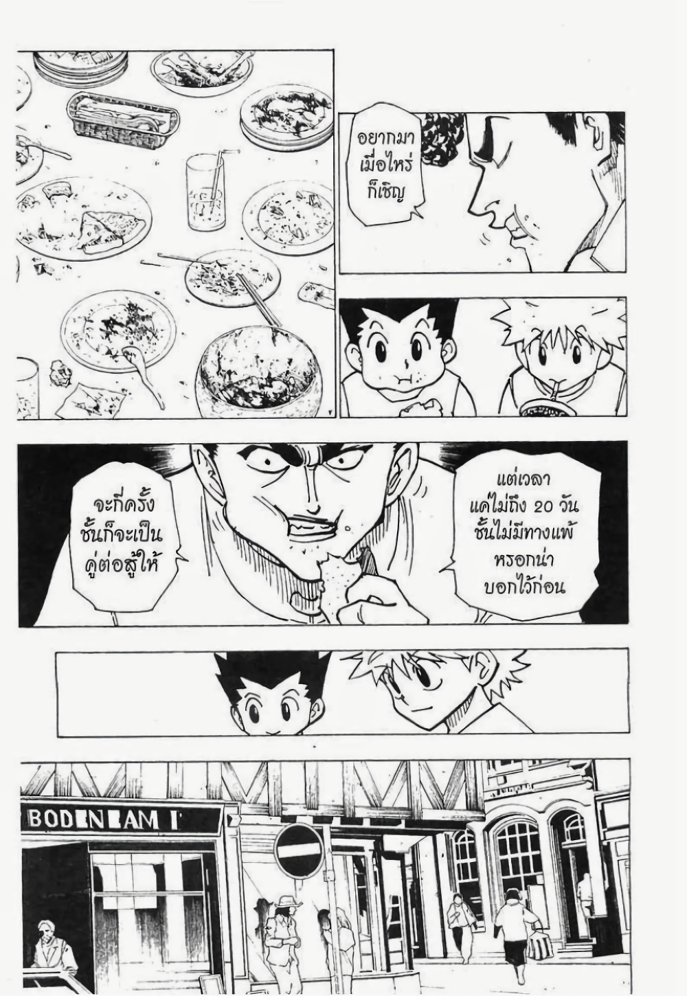 อ่านมังงะ Hunter x Hunter ตอนที่ 203/13.jpg