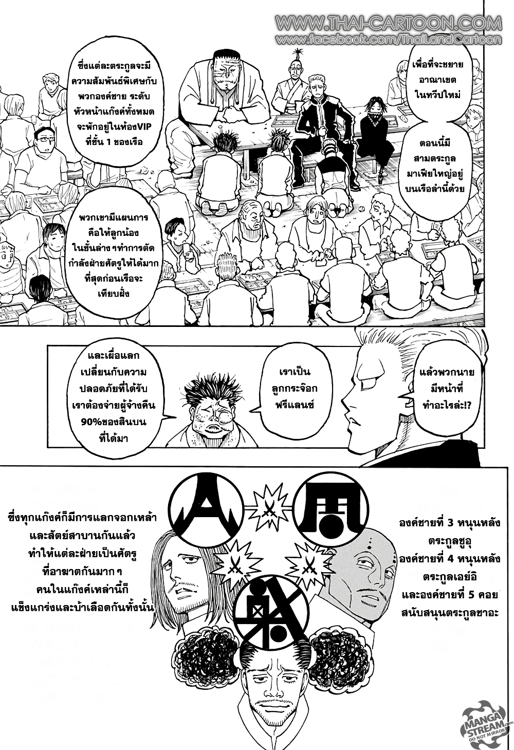 อ่านมังงะ Hunter x Hunter ตอนที่ 371/13.jpg