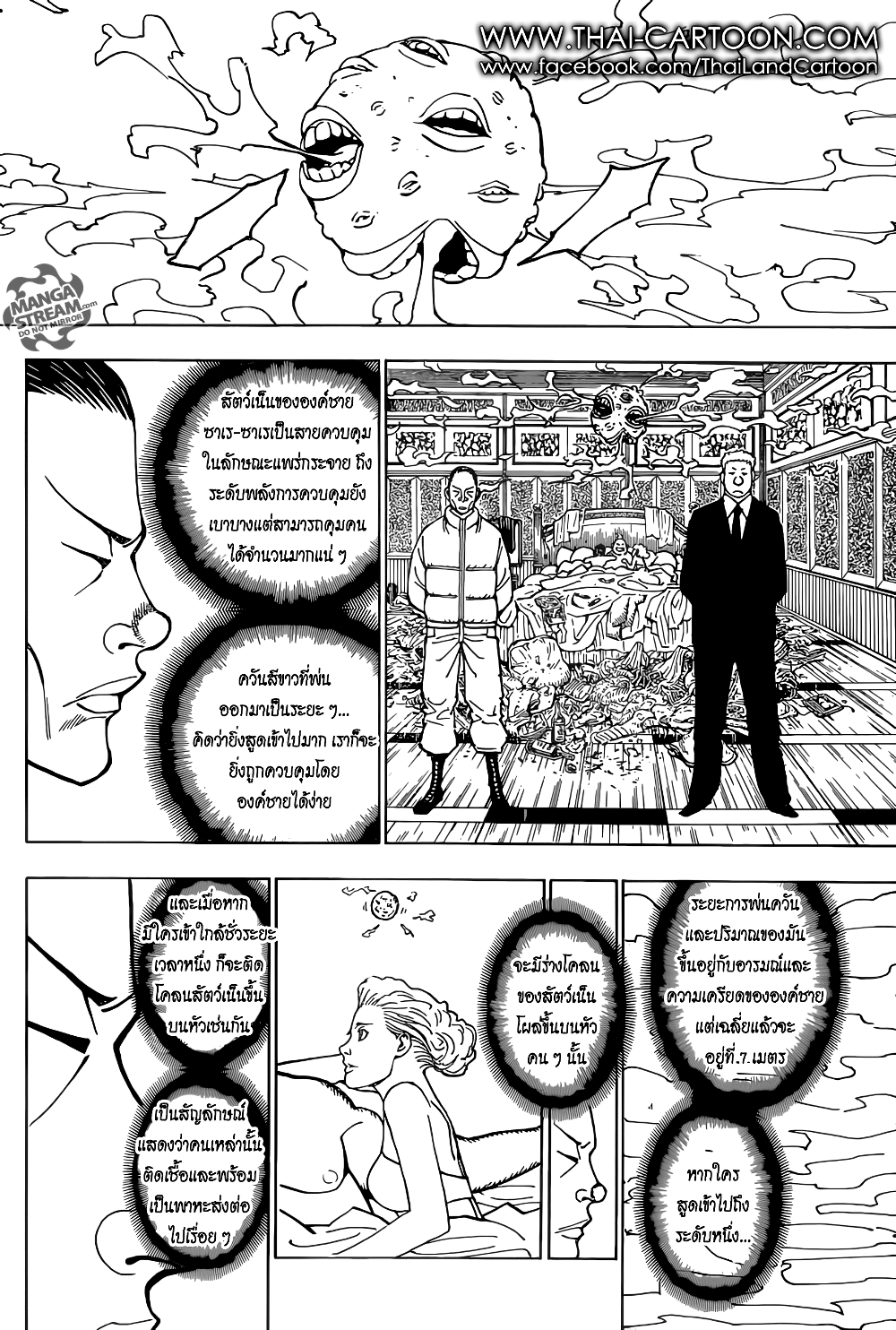 อ่านมังงะ Hunter x Hunter ตอนที่ 374/13.jpg