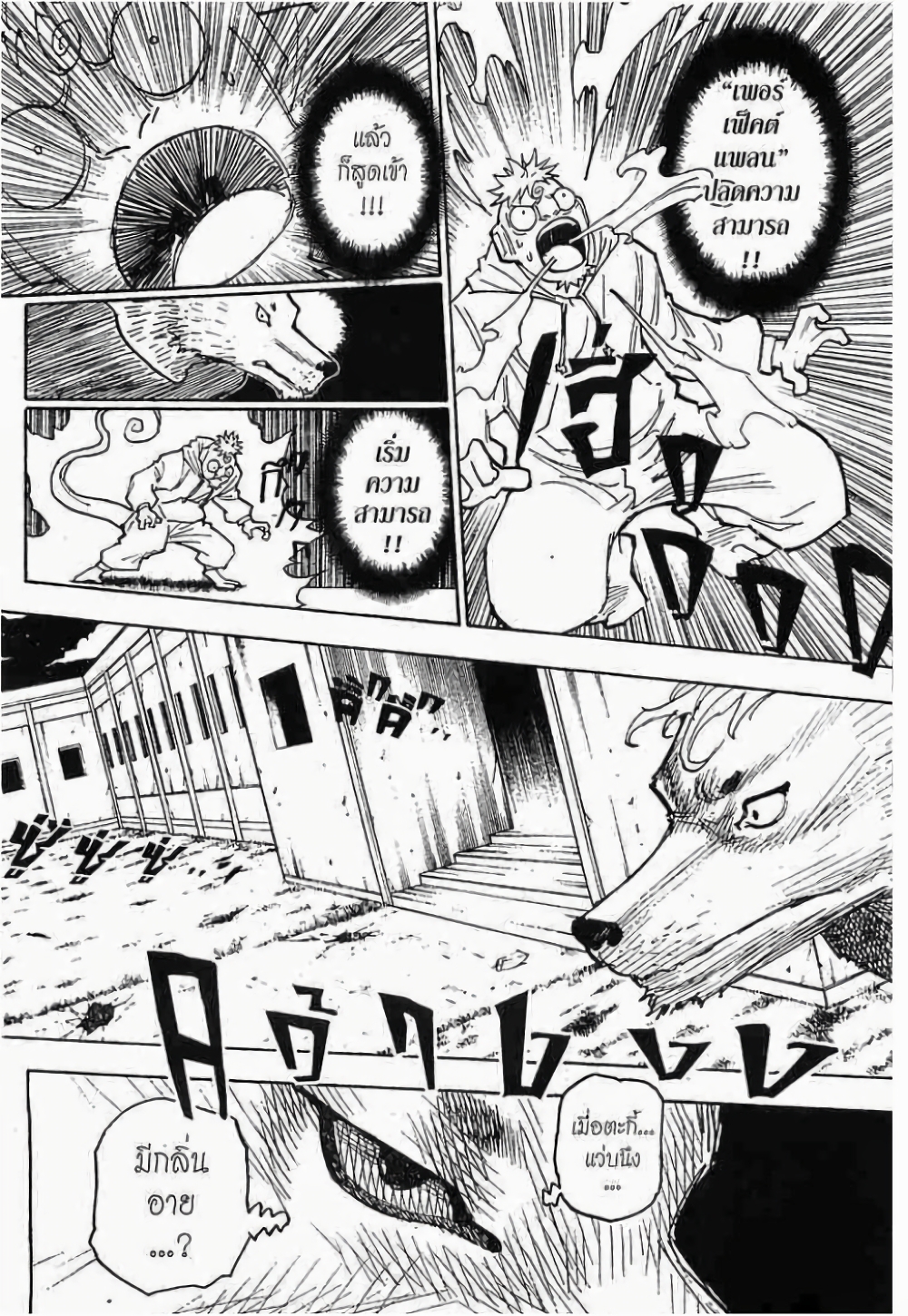 อ่านมังงะ Hunter x Hunter ตอนที่ 276/13.jpg