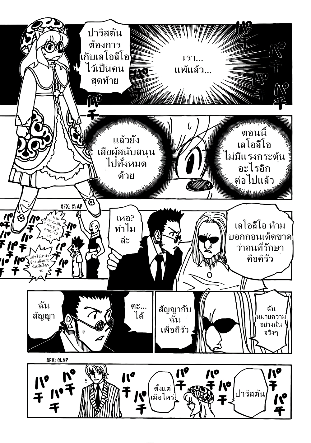 อ่านมังงะ Hunter x Hunter ตอนที่ 334/13.jpg