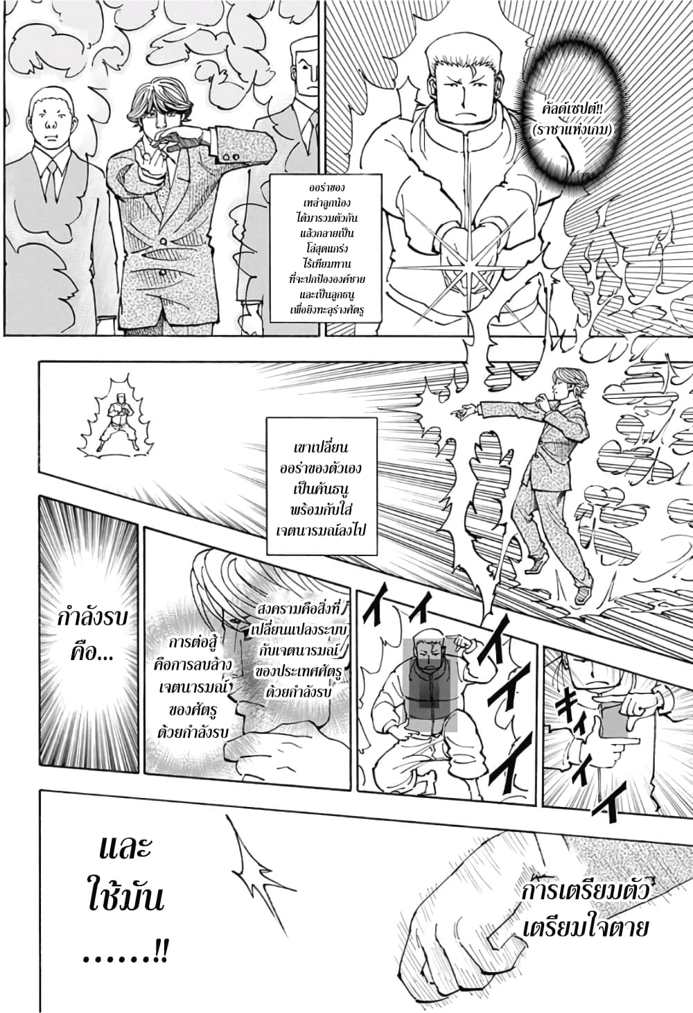 อ่านมังงะ Hunter x Hunter ตอนที่ 382/13.jpg