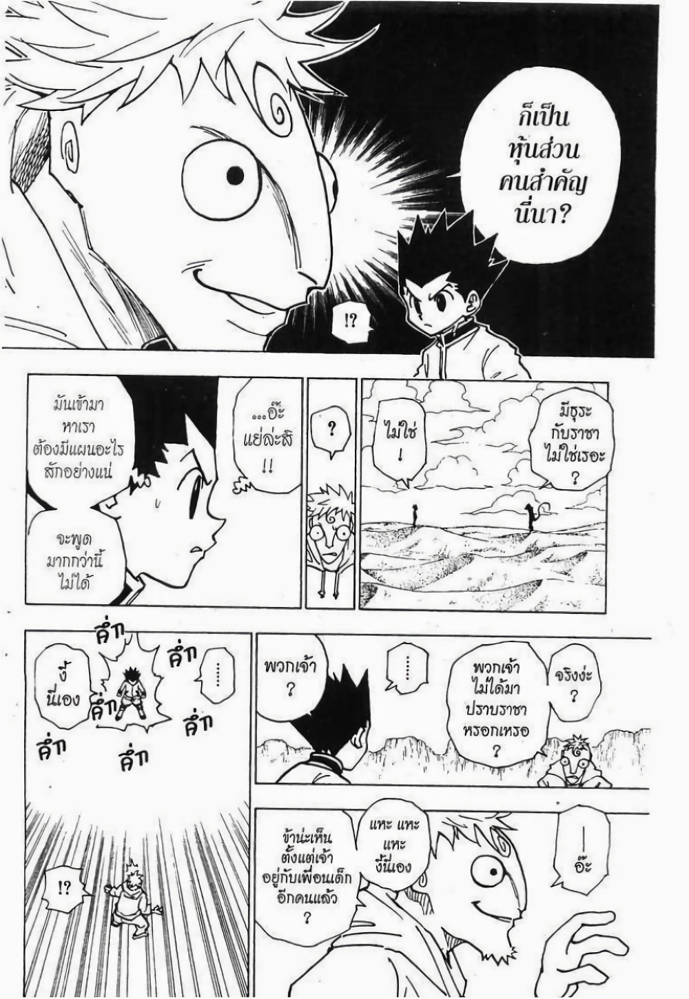 อ่านมังงะ Hunter x Hunter ตอนที่ 241/13.jpg