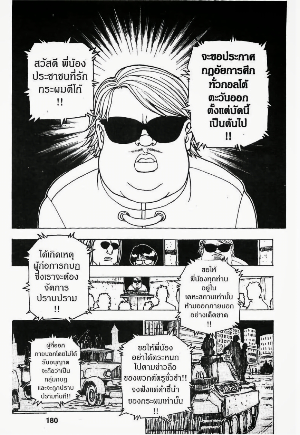 อ่านมังงะ Hunter x Hunter ตอนที่ 234/13.jpg