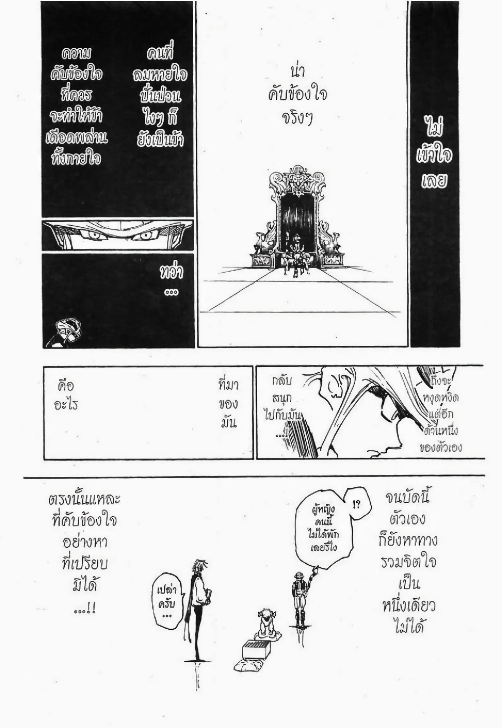 อ่านมังงะ Hunter x Hunter ตอนที่ 248/13.jpg