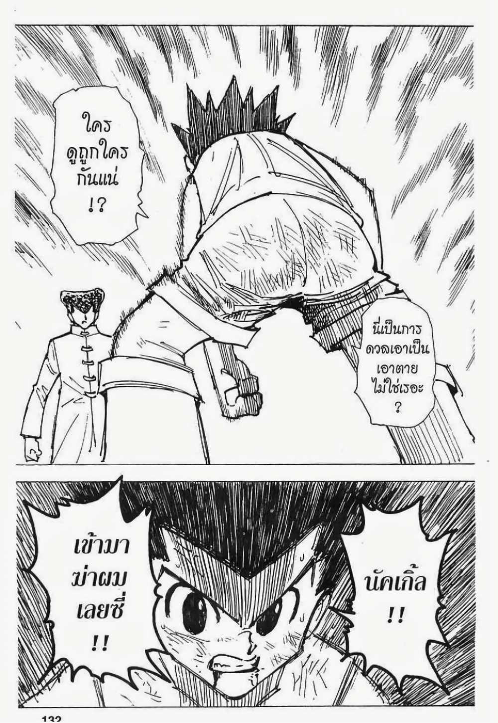 อ่านมังงะ Hunter x Hunter ตอนที่ 207/13.jpg