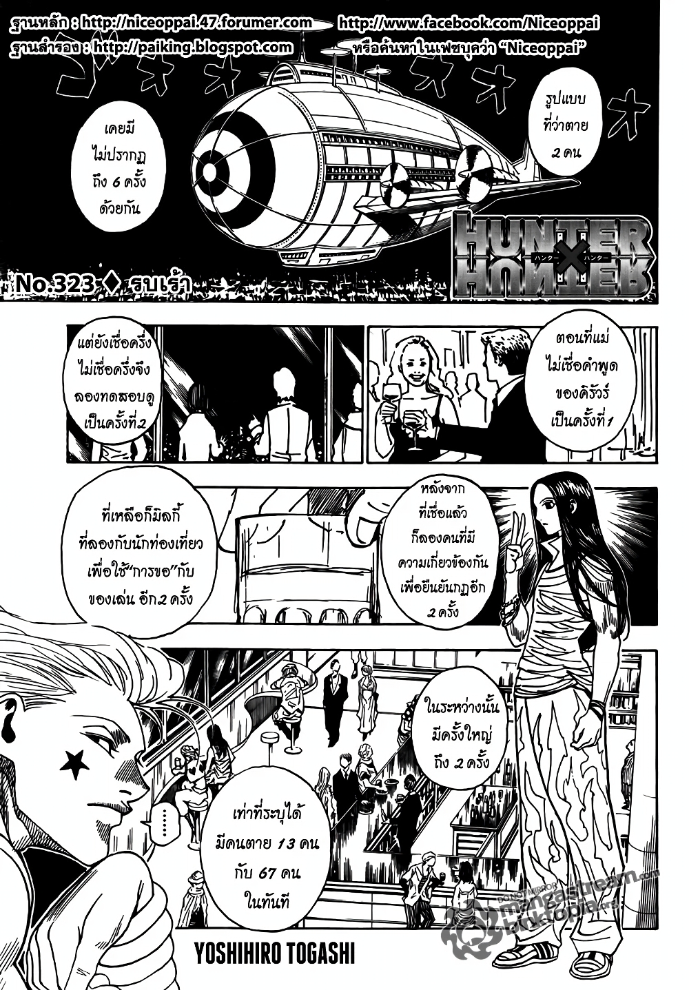 อ่านมังงะ Hunter x Hunter ตอนที่ 323/1.jpg