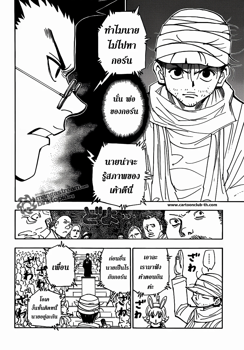 อ่านมังงะ Hunter x Hunter ตอนที่ 325/13.jpg