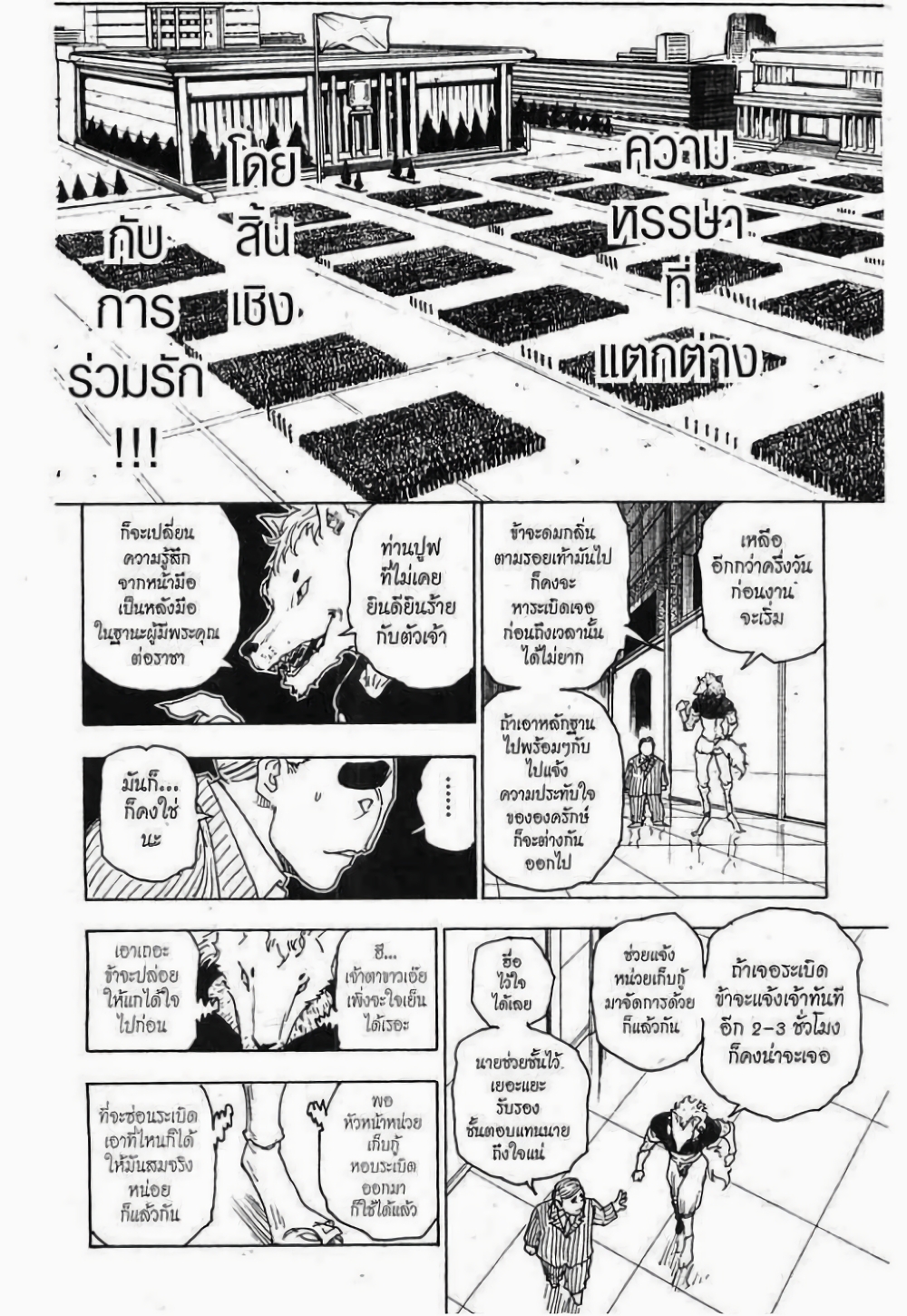 อ่านมังงะ Hunter x Hunter ตอนที่ 262/13.jpg