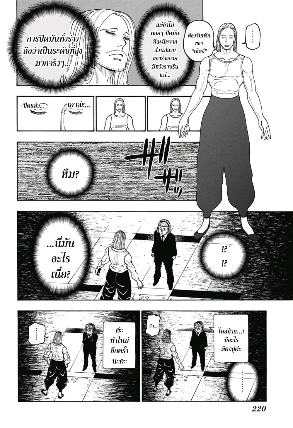 อ่านมังงะ Hunter x Hunter ตอนที่ 387/1.jpg