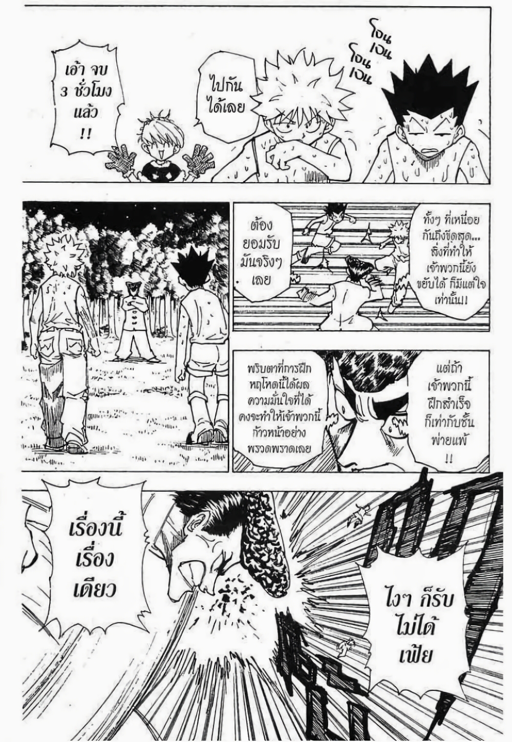 อ่านมังงะ Hunter x Hunter ตอนที่ 204/13.jpg