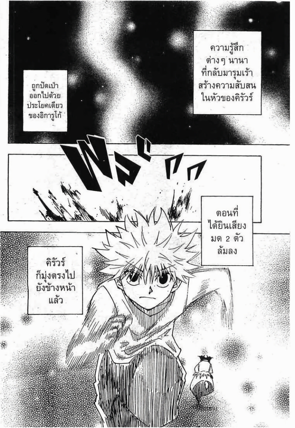 อ่านมังงะ Hunter x Hunter ตอนที่ 270/13.jpg