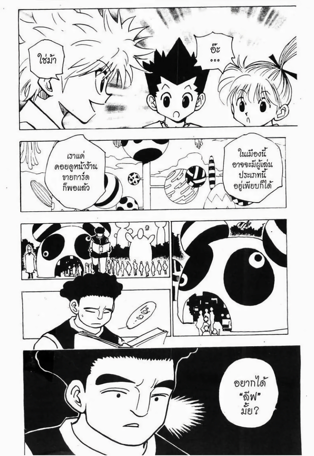 อ่านมังงะ Hunter x Hunter ตอนที่ 151/13.jpg