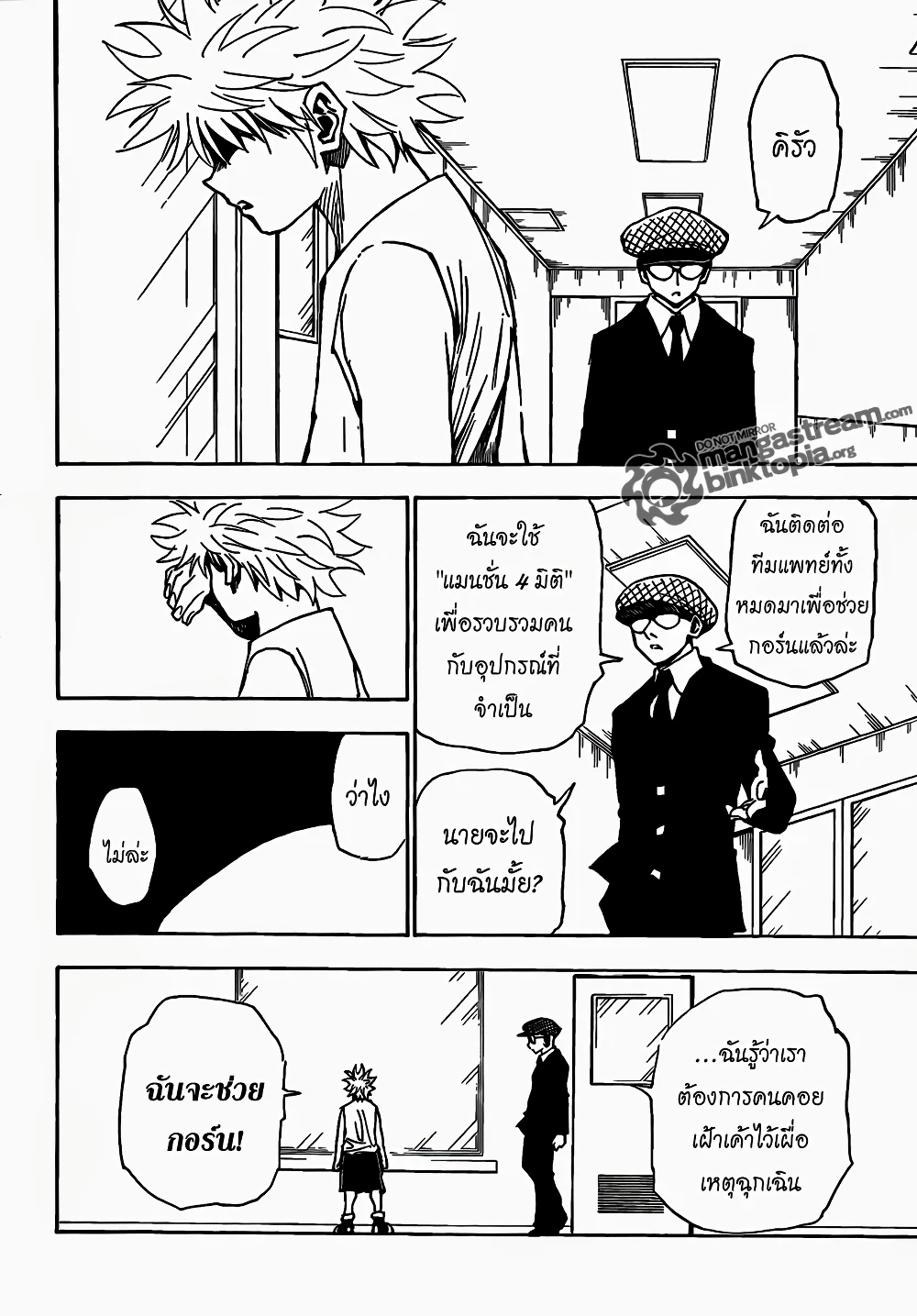 อ่านมังงะ Hunter x Hunter ตอนที่ 316/13.jpg