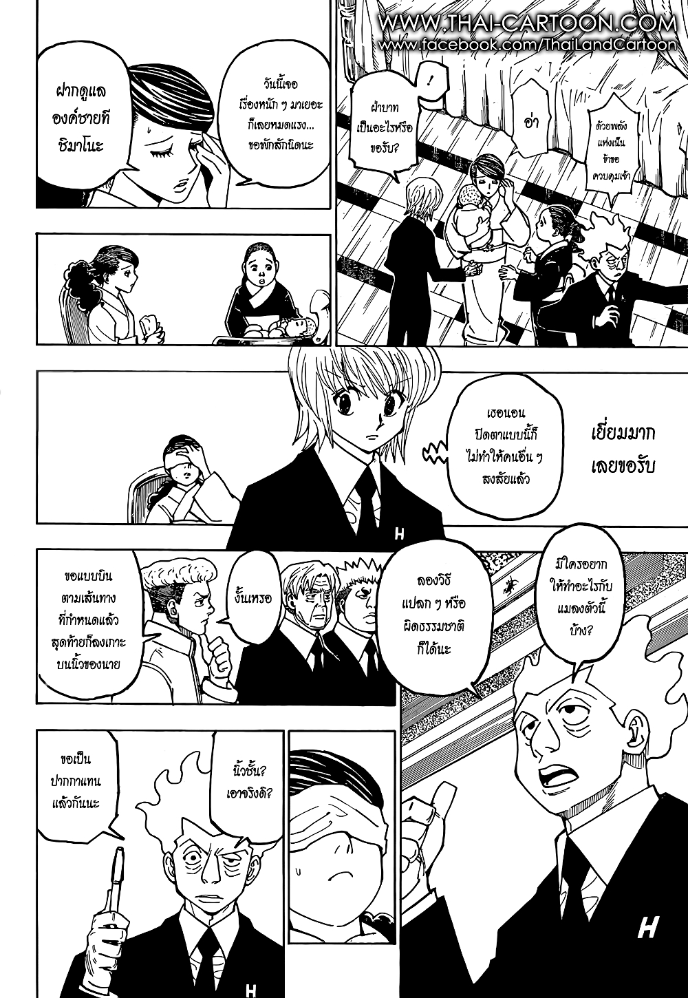 อ่านมังงะ Hunter x Hunter ตอนที่ 367/13.jpg