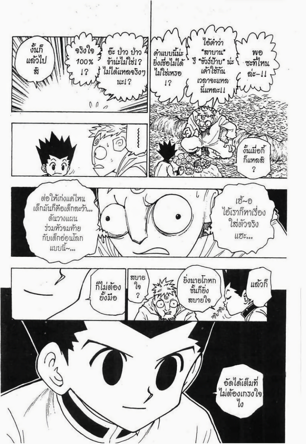 อ่านมังงะ Hunter x Hunter ตอนที่ 242/1.jpg