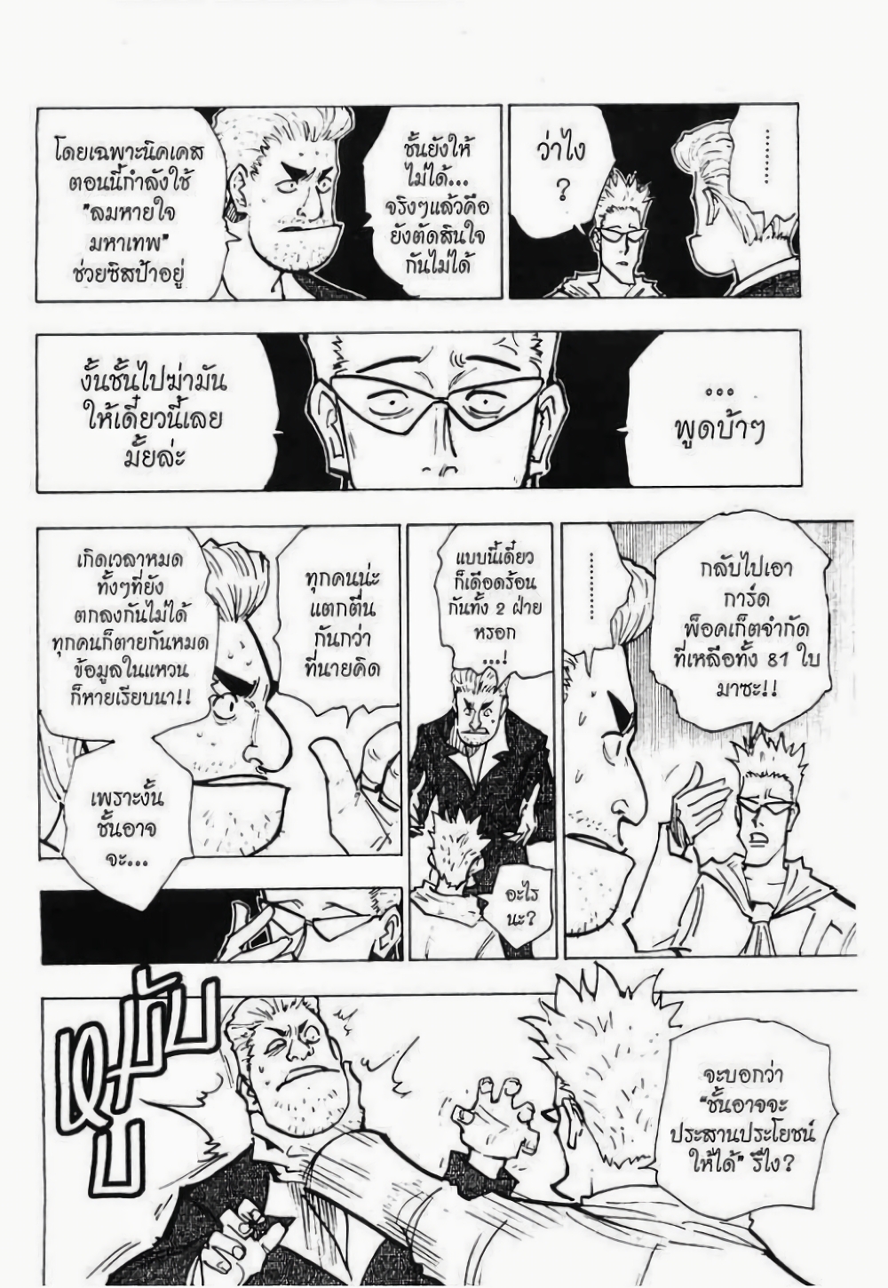 อ่านมังงะ Hunter x Hunter ตอนที่ 143/13.jpg