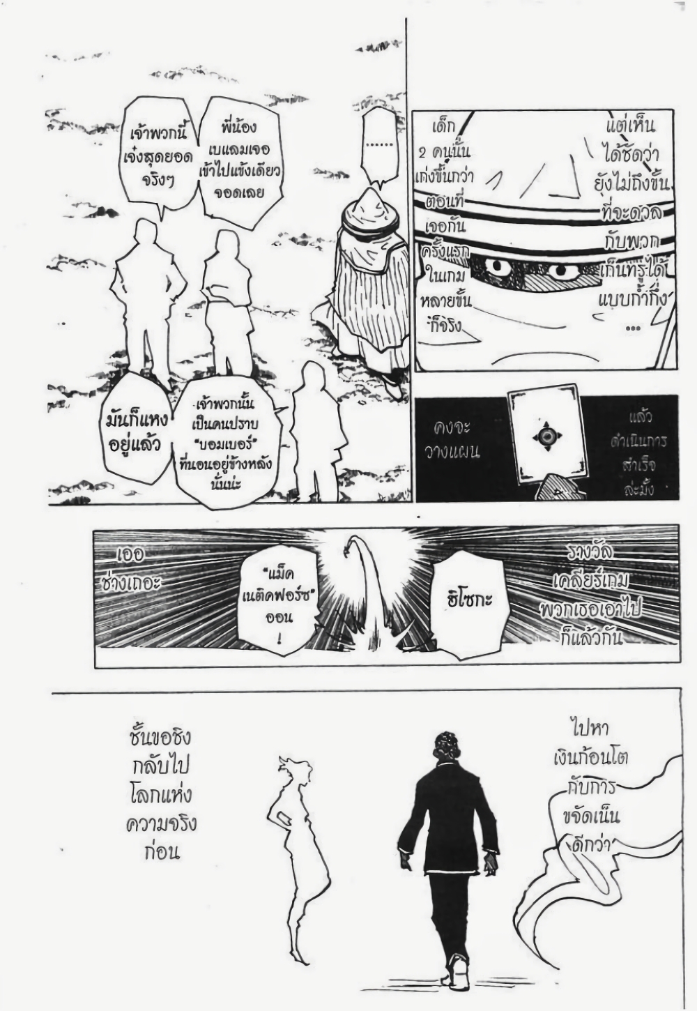 อ่านมังงะ Hunter x Hunter ตอนที่ 183/13.jpg