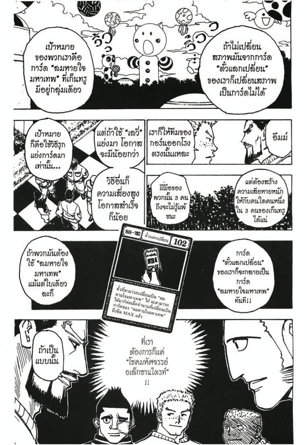 อ่านมังงะ Hunter x Hunter ตอนที่ 170/13.jpg