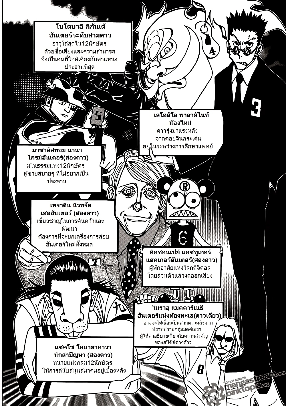 อ่านมังงะ Hunter x Hunter ตอนที่ 326/13.jpg