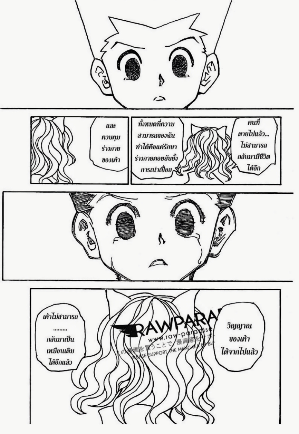 อ่านมังงะ Hunter x Hunter ตอนที่ 304/13.jpg